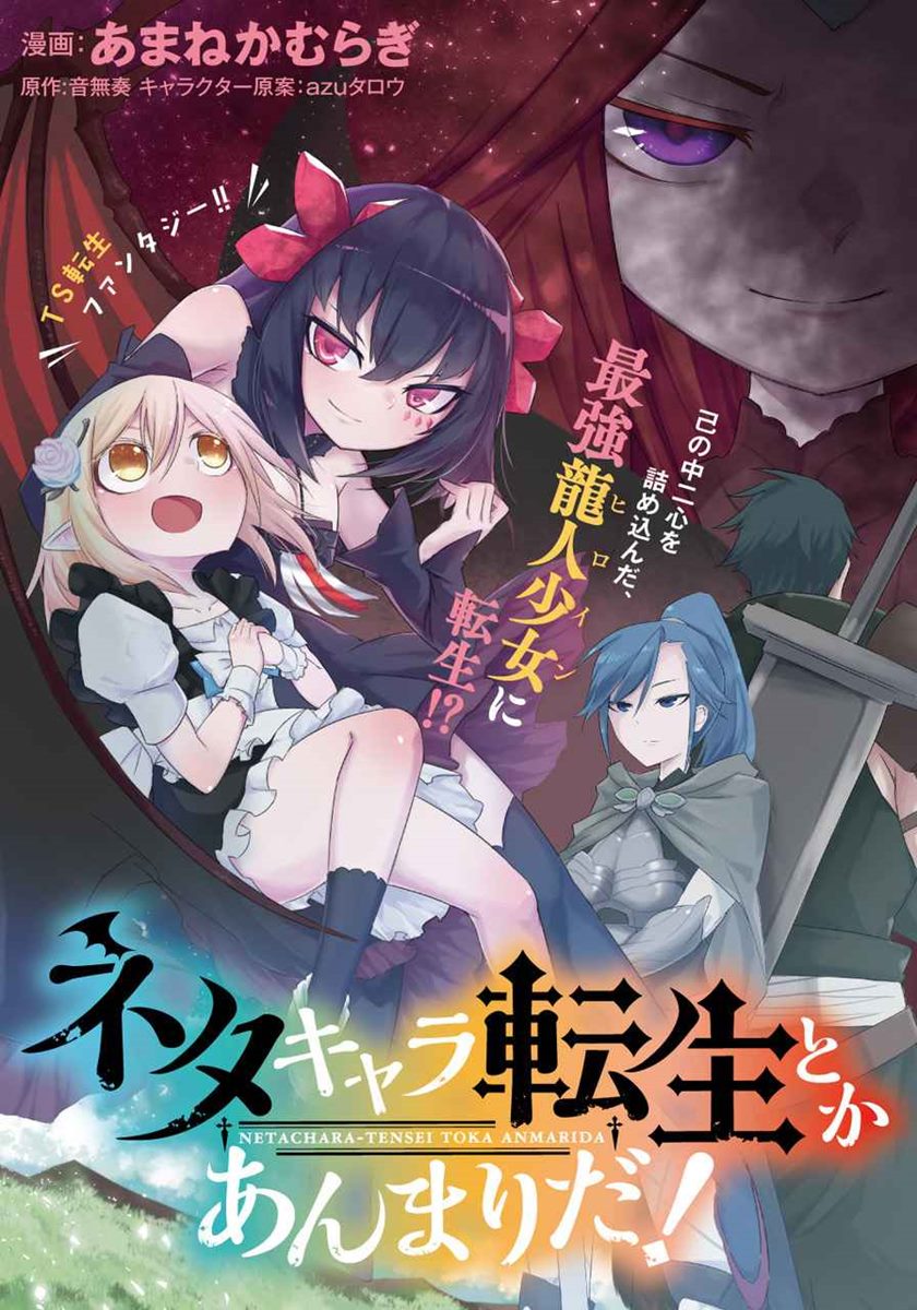 Neta Chara Tensei Toka Anmarida!