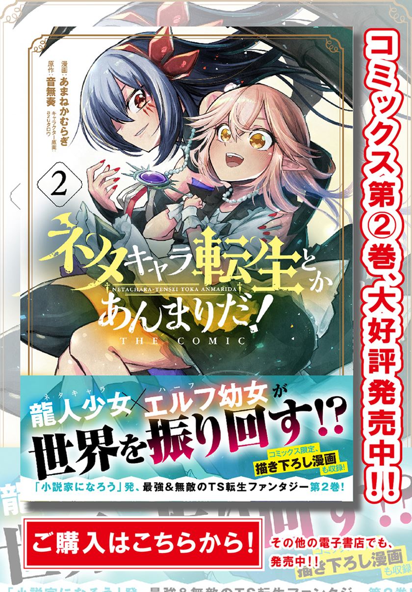 Neta Chara Tensei Toka Anmarida!