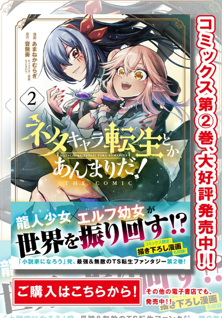 Neta Chara Tensei Toka Anmarida!
