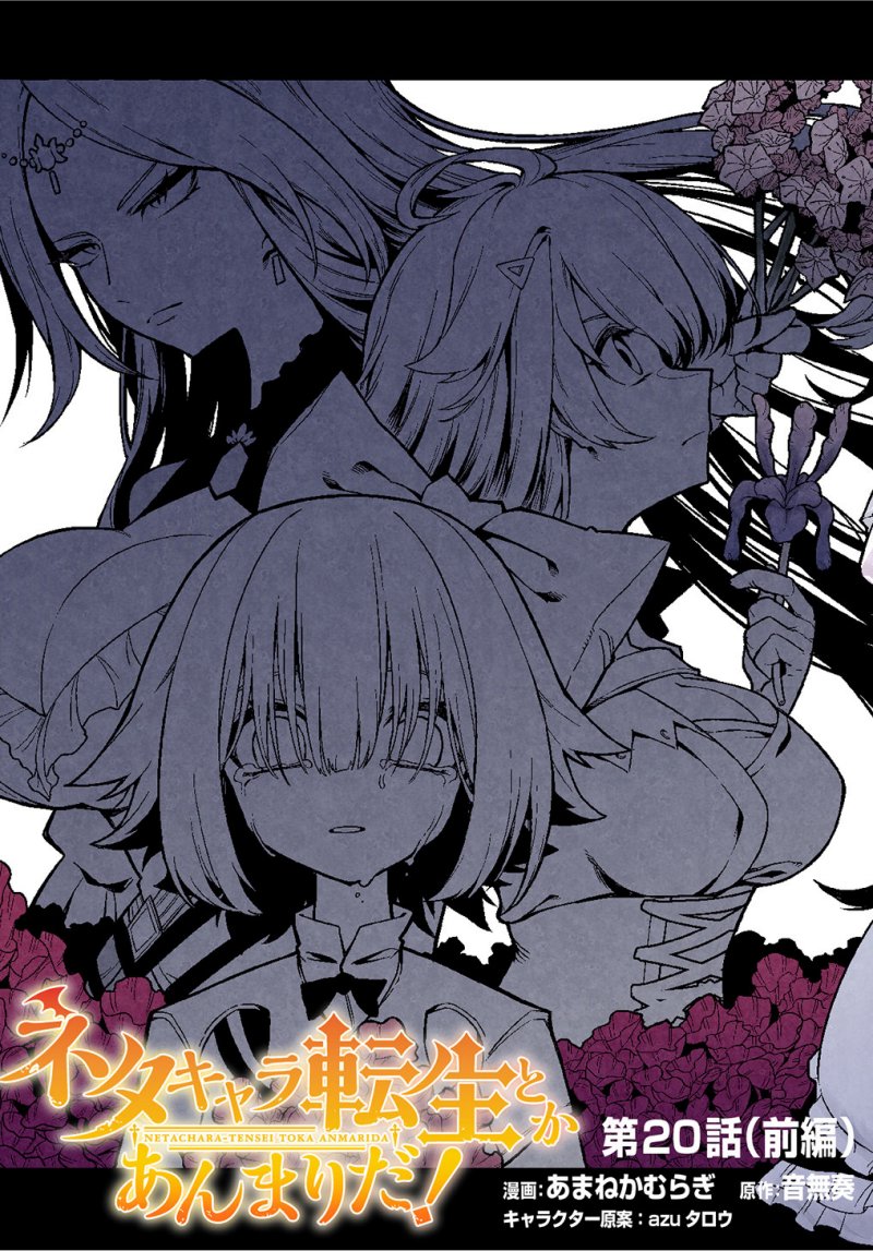 Neta Chara Tensei Toka Anmarida!