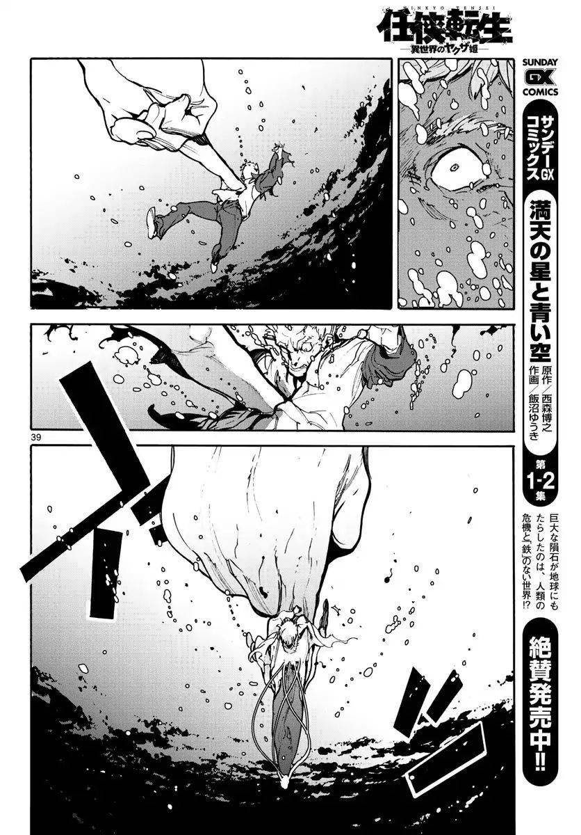 Ninkyou Tensei: Isekai no Yakuzahime