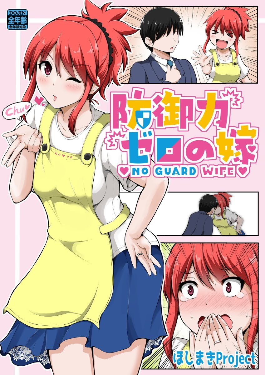 No Guard Wife