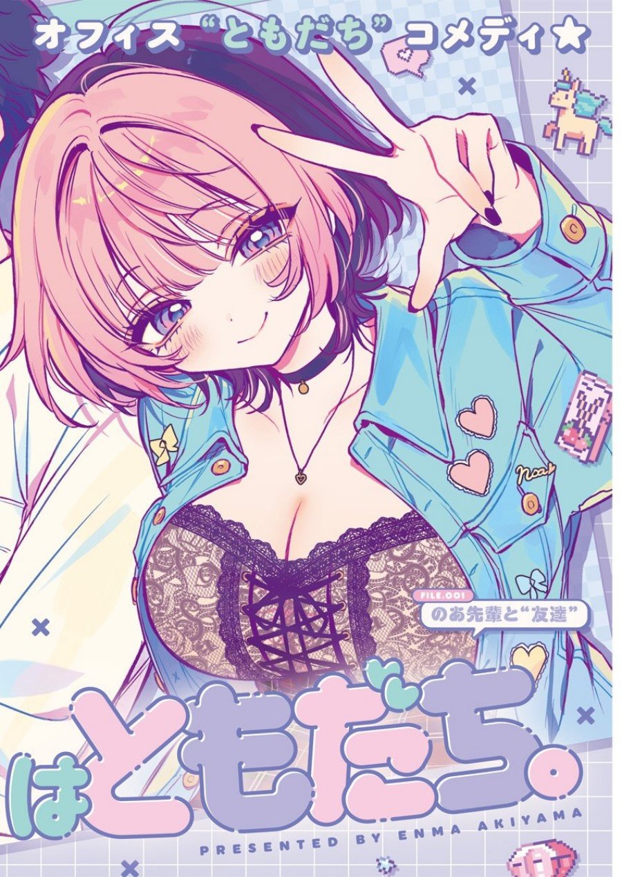 Noa-senpai wa Tomodachi