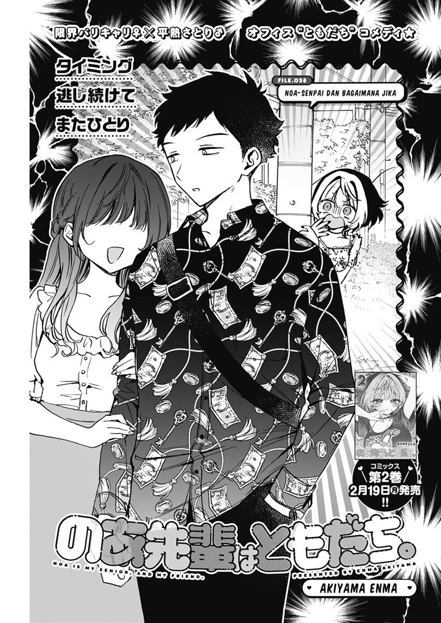Noa-senpai wa Tomodachi