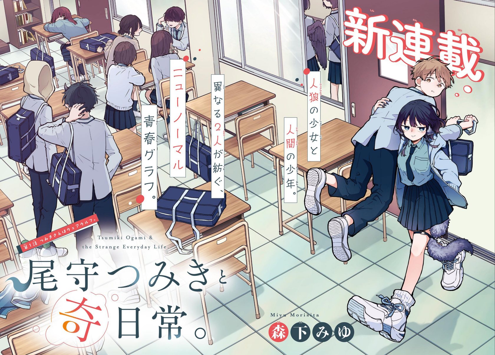 Ogami Tsumiki to Kinichijou.