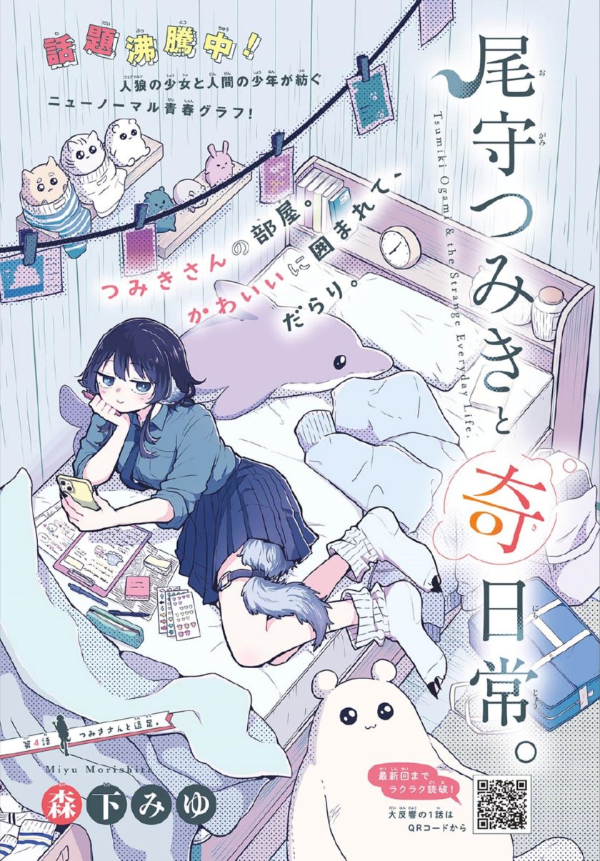Ogami Tsumiki to Kinichijou.