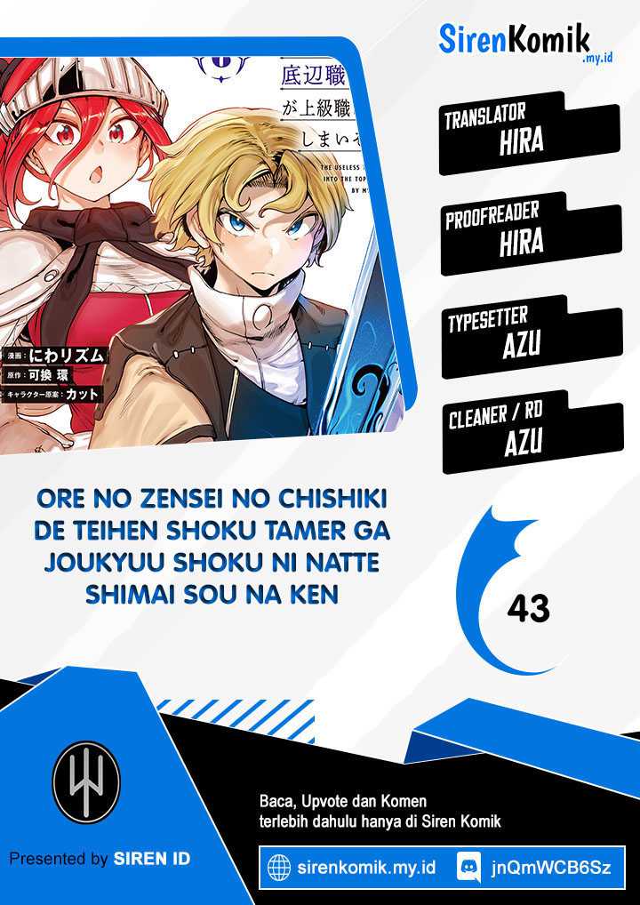 Ore no Zense no Chishiki de Teihengyo Tamer ga Joukyugyo ni Natte Shimaisou na Ken ni Tsuite