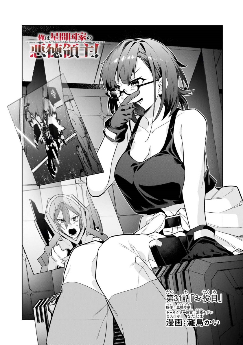 OreAku, Ore wa Seikan Kokka no Akutoku Ryōshu! Chapter 31