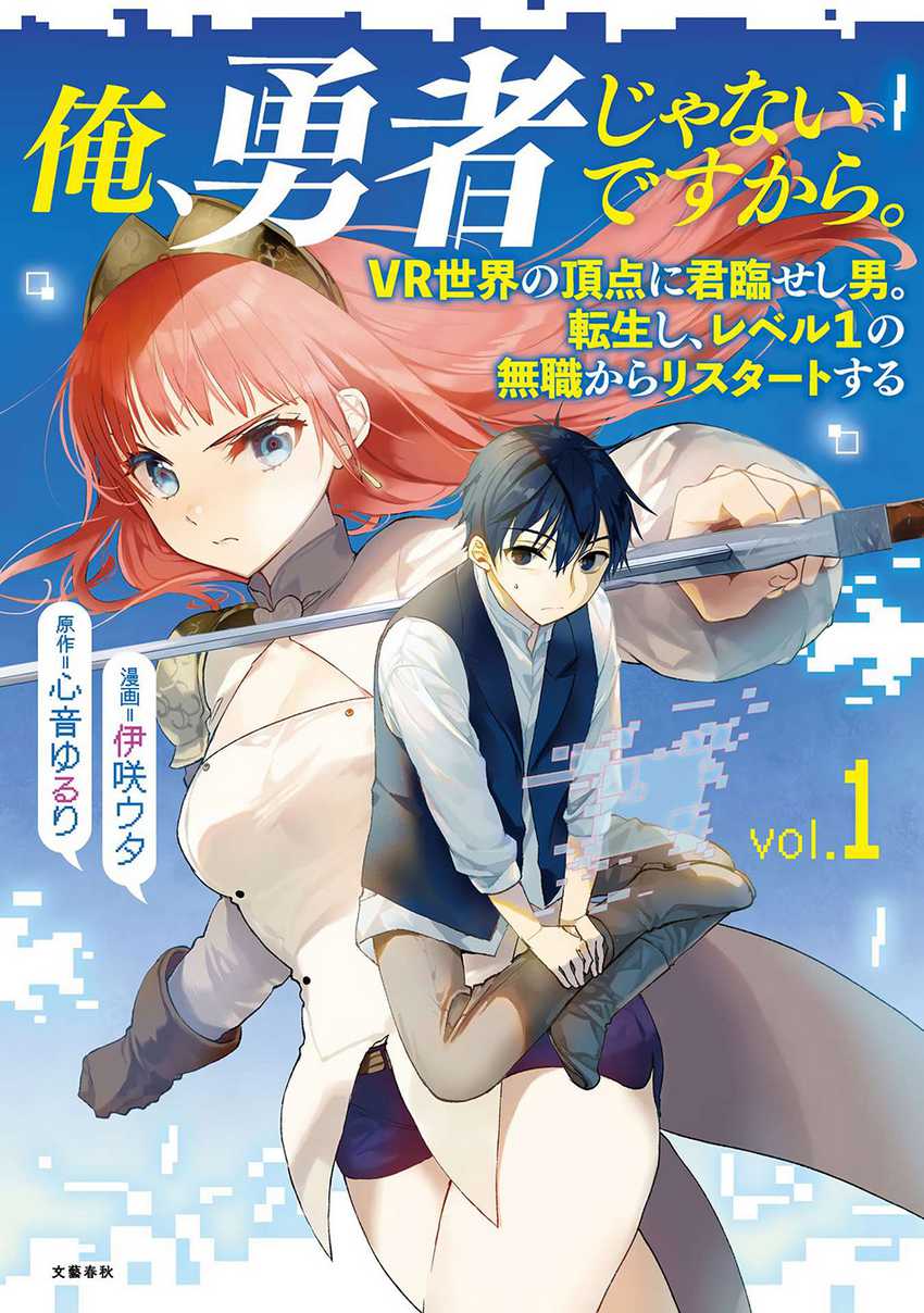 Ore, Yuusha janai desu kara. – VR Sekai no Chouten ni Kunrin Seshi Otoko. Tenseishi, Level 1 no Mushoku kara Restart suru
