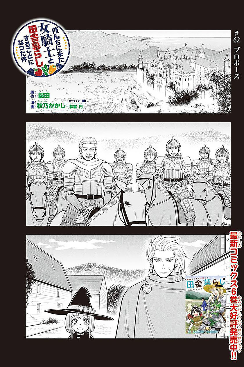 Orenchi ni Kita Onna Kishi to: Inakagurashi suru Koto ni Natta Ken
