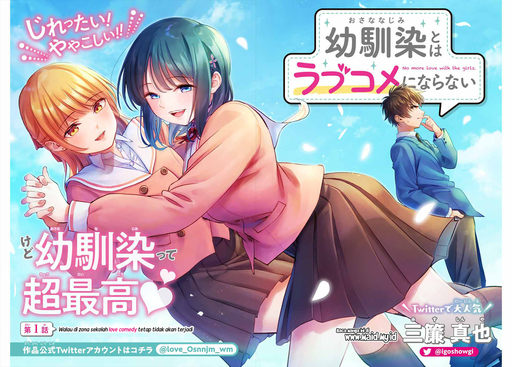 Osananajimi to wa Rabukome ni Naranai