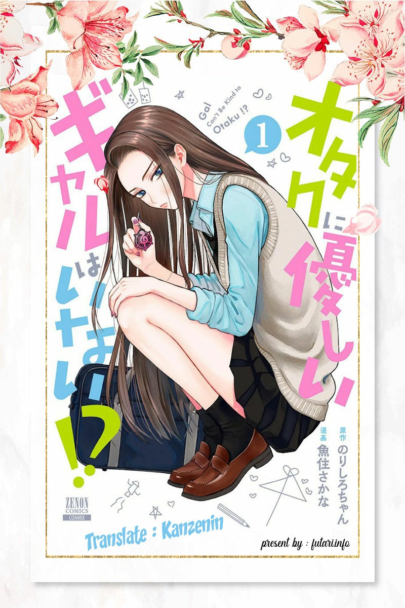Otaku ni Yasashii Gal wa Inai!?