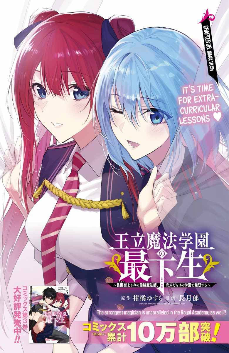 Ouritsu Mahou Gakuen no Saikasei: Slum Agari no Saikyou Mahoushi, Kizoku darake no Gakuen de Musou suru