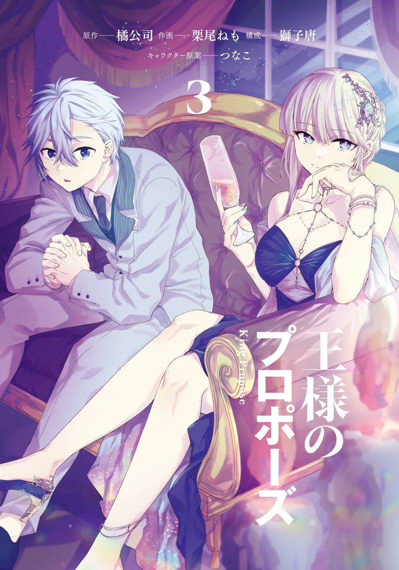 Ousama no Propose