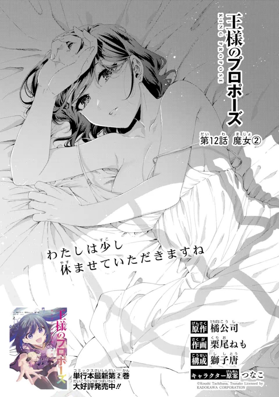 Ousama no Propose Chapter 12