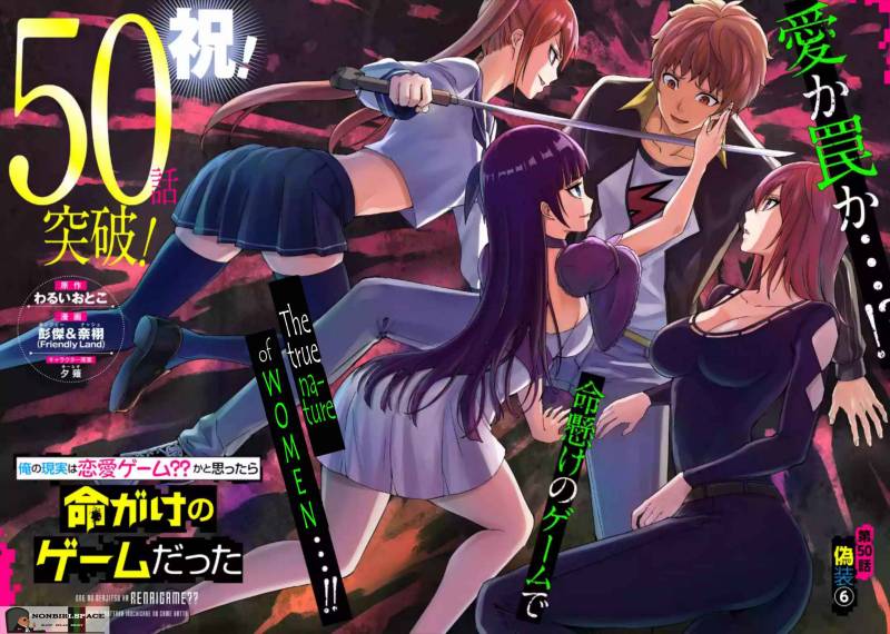 Ore no Genjitsu wa Renai Game?? ka to Omottara Inochigake no Game datta