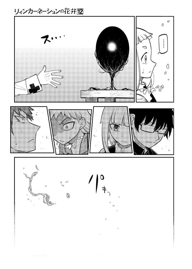 Reincarnation no Kaben