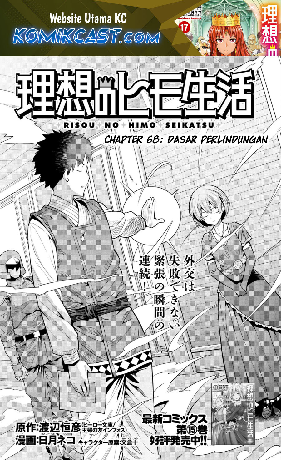 Risou no Himo Seikatsu