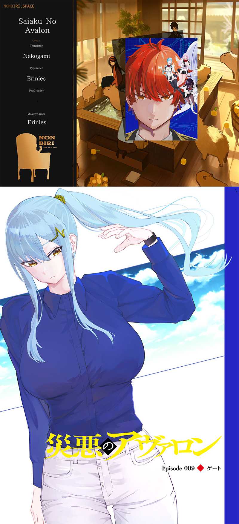 Saiaku no Avalon