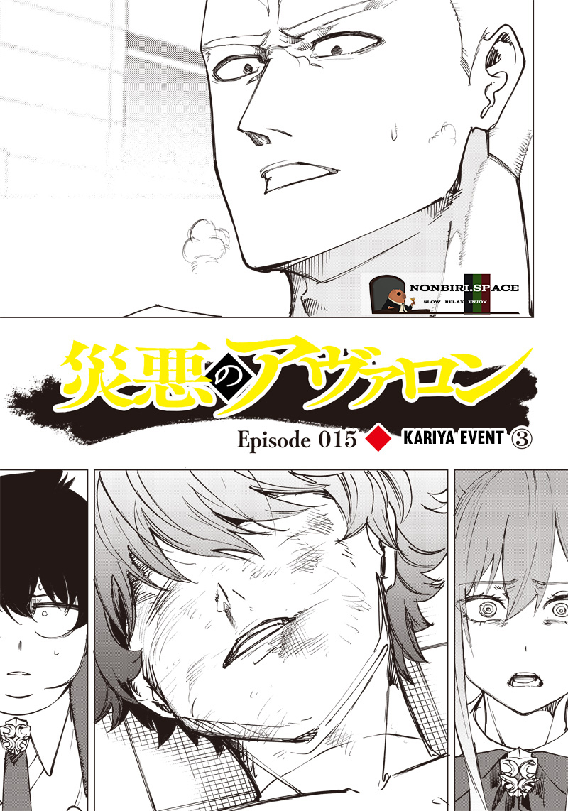 Saiaku no Avalon