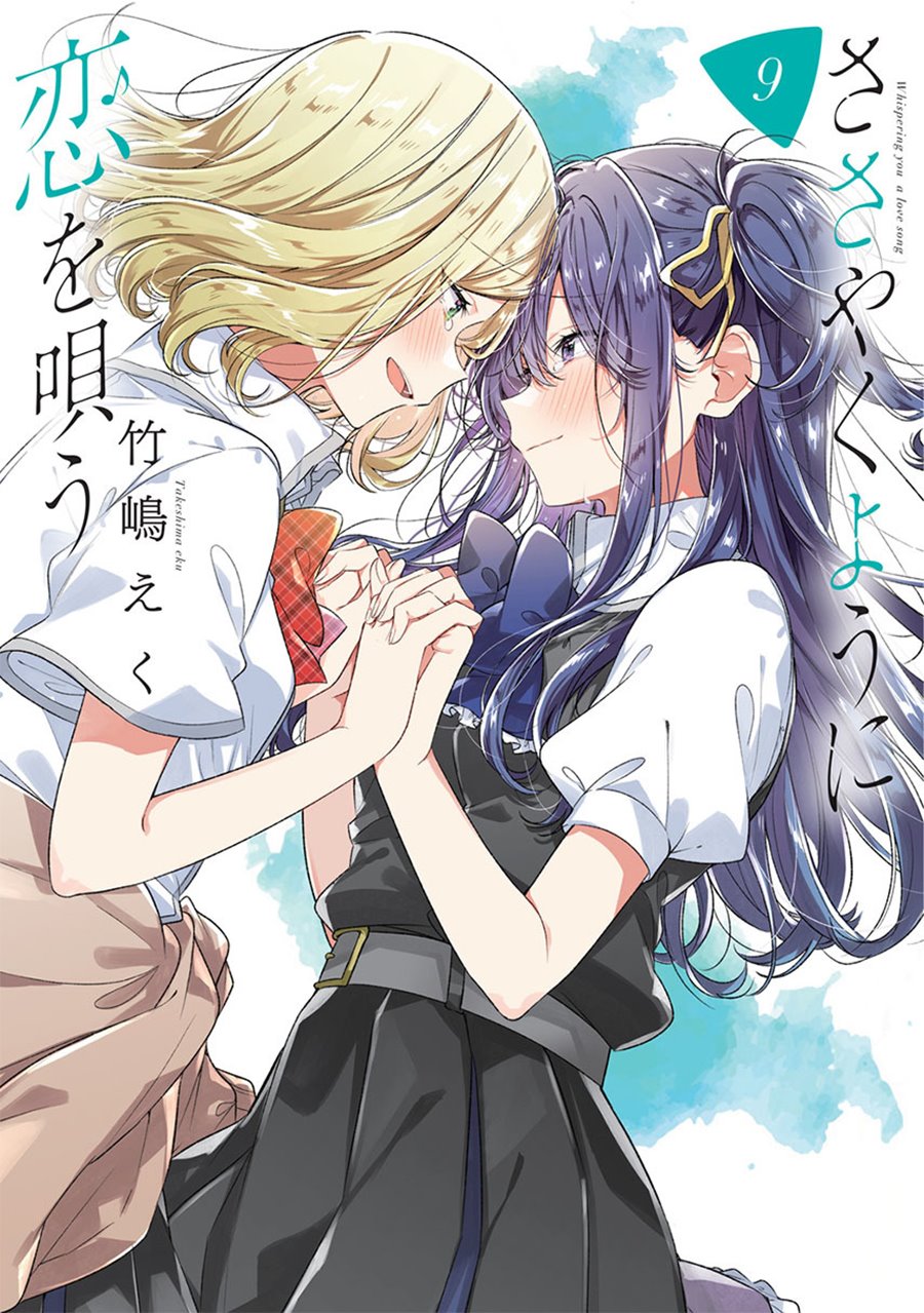 Sasayaku You ni Koi wo Utau