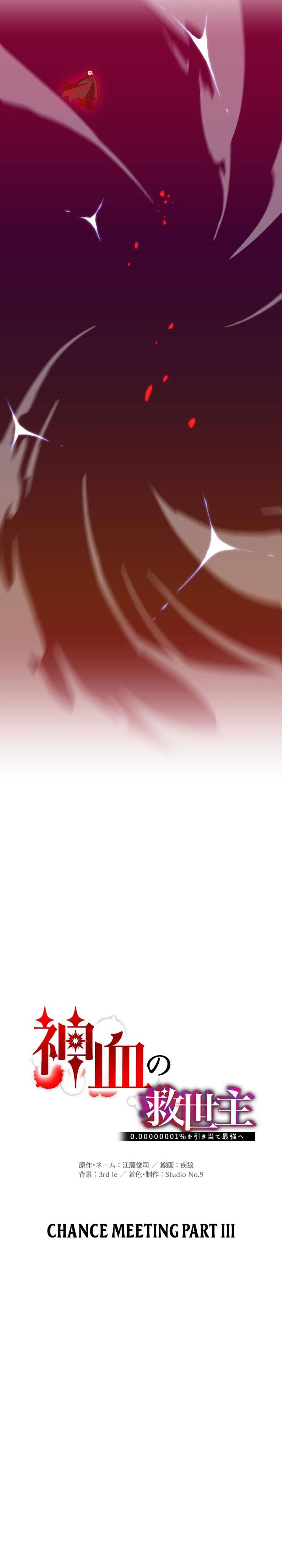 Savior of Divine Blood ~Draw Out 0.00000001% to Become the Strongest~