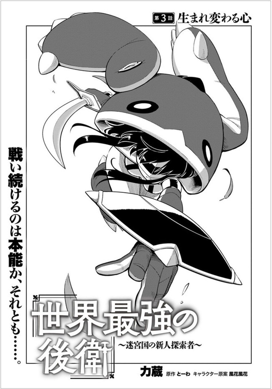 Sekai Saikyou no Kouei: Meikyuukoku no Shinjin Tansakusha
