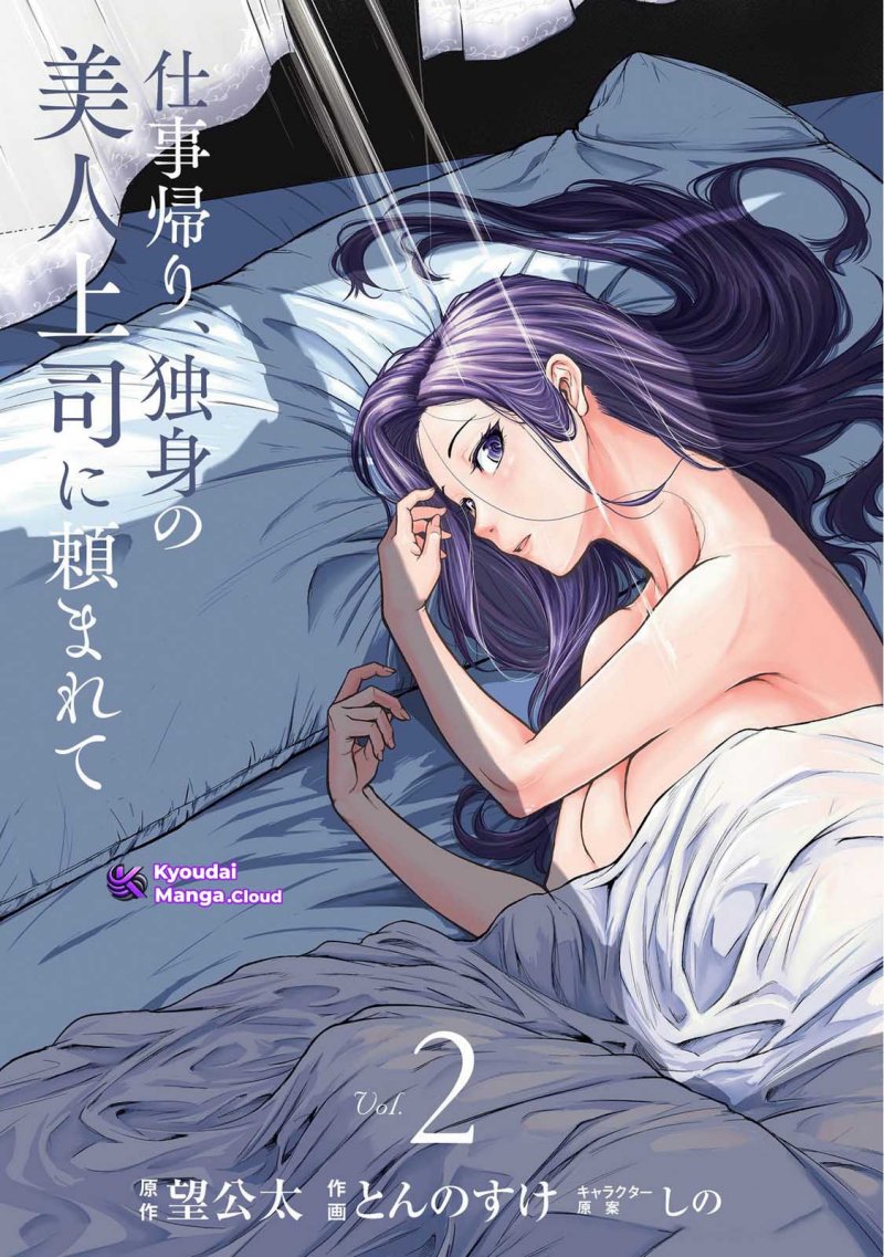 Shigoto Kaeri, Dokushin no Bijin Doushi ni Tanomarete
