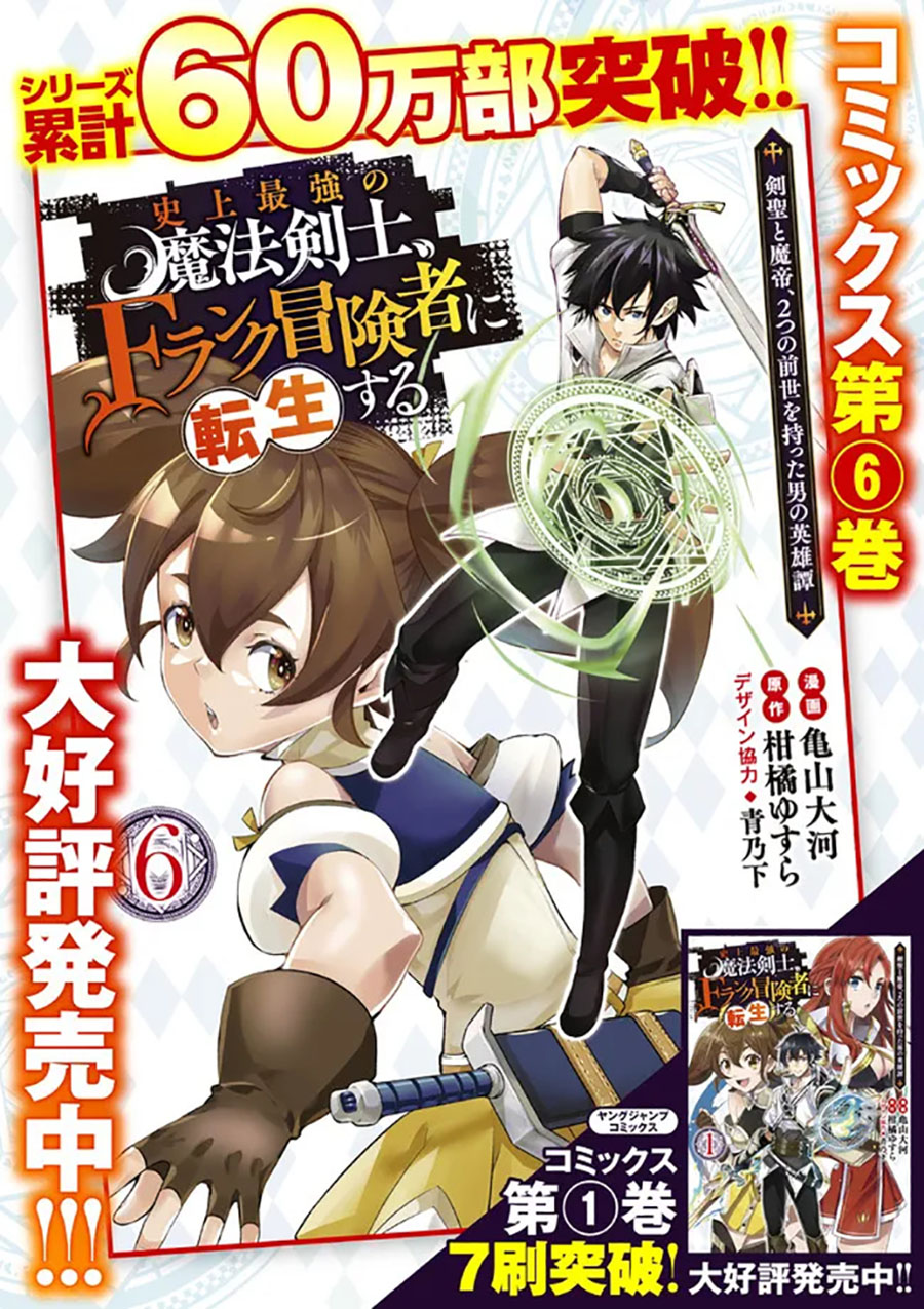 Shijou Saikyou no Mahou Kenshi, F Rank Boukensha ni Tensei Suru ~ Kensei to Matei, 2 Tsu no Zense omotta Otoko no Eiyuutan Chapter 58