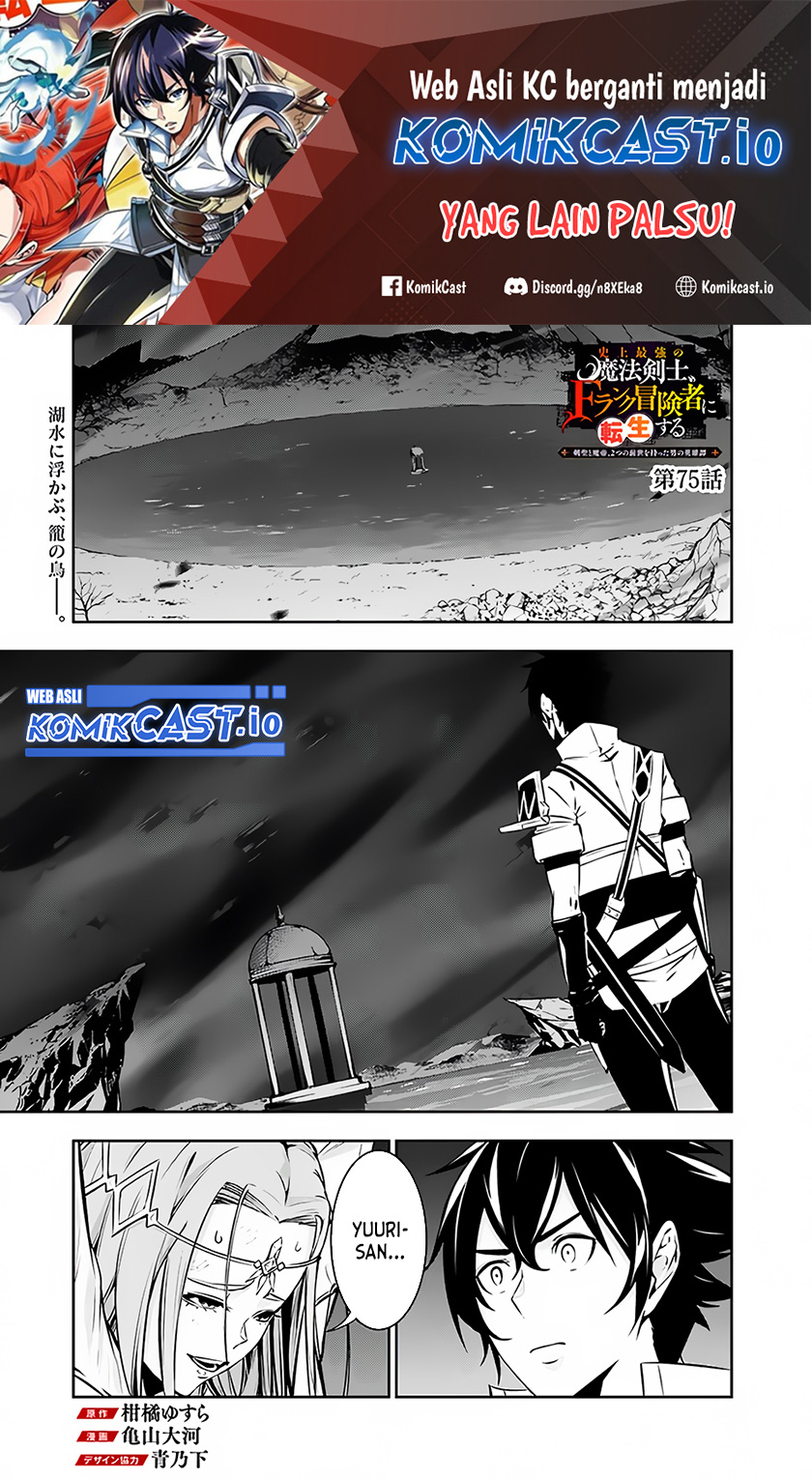 Shijou Saikyou no Mahou Kenshi, F Rank Boukensha ni Tensei Suru ~ Kensei to Matei, 2 Tsu no Zense omotta Otoko no Eiyuutan