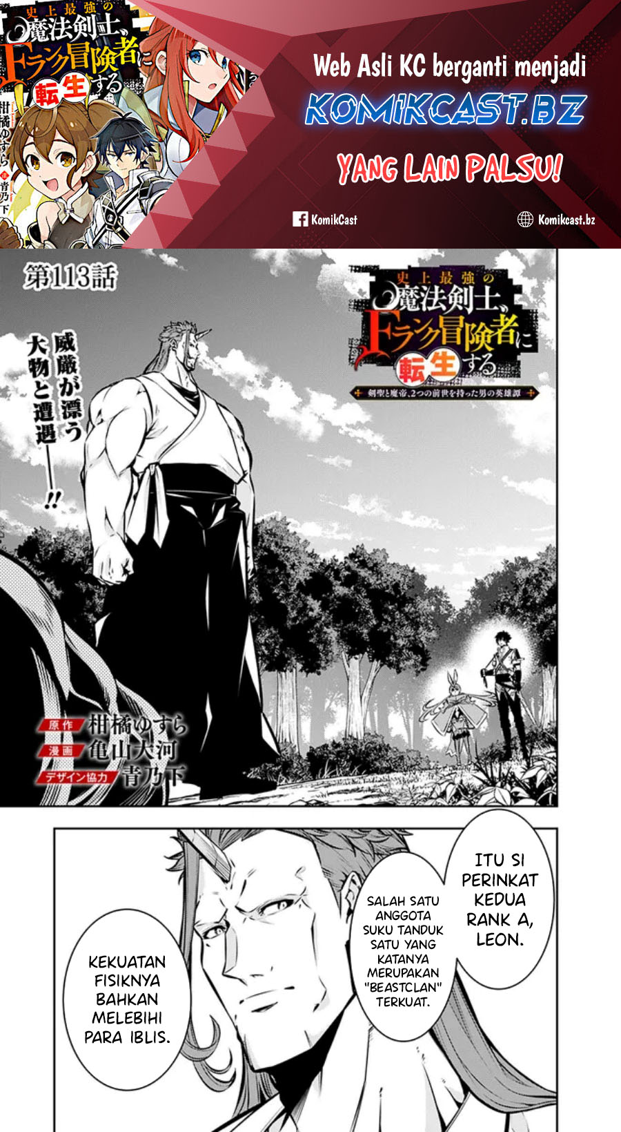 Shijou Saikyou no Mahou Kenshi, F Rank Boukensha ni Tensei Suru ~ Kensei to Matei, 2 Tsu no Zense omotta Otoko no Eiyuutan