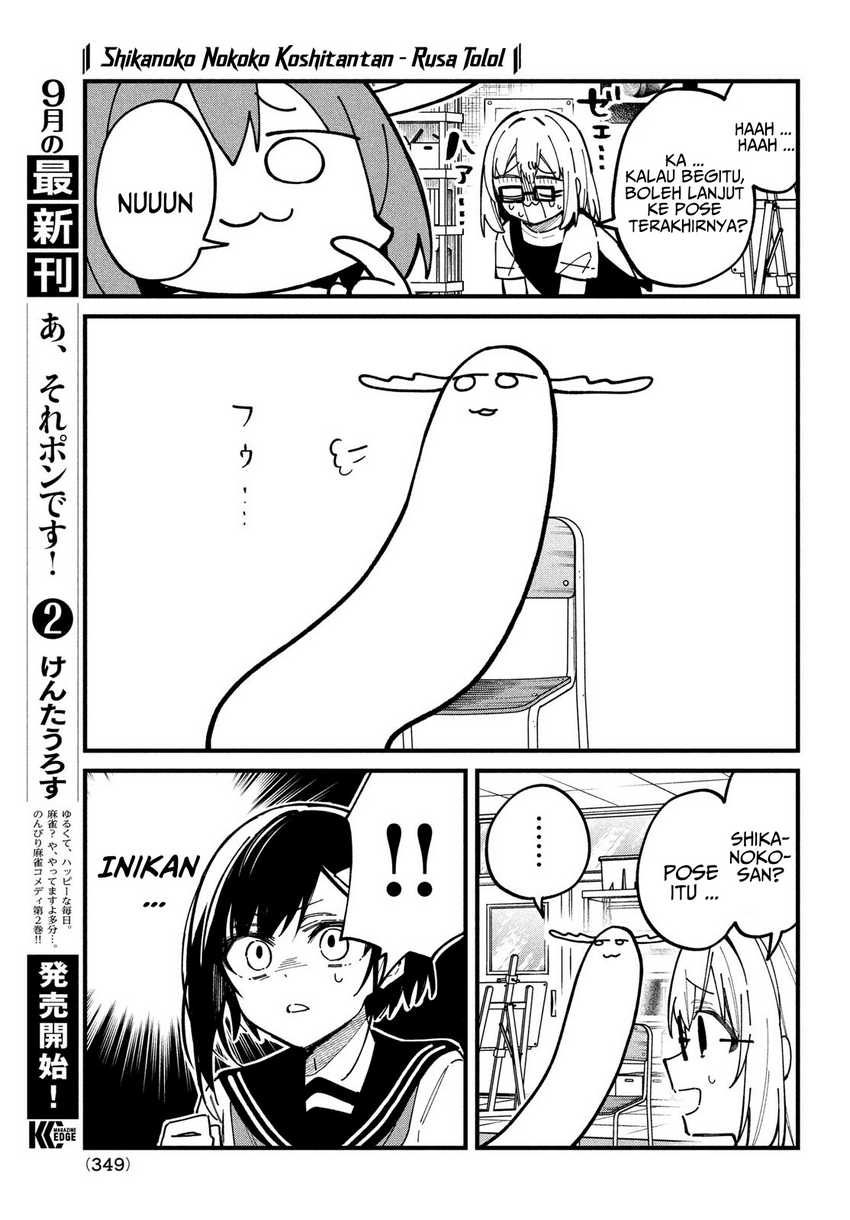 Shikanoko Nokonoko Koshitantan
