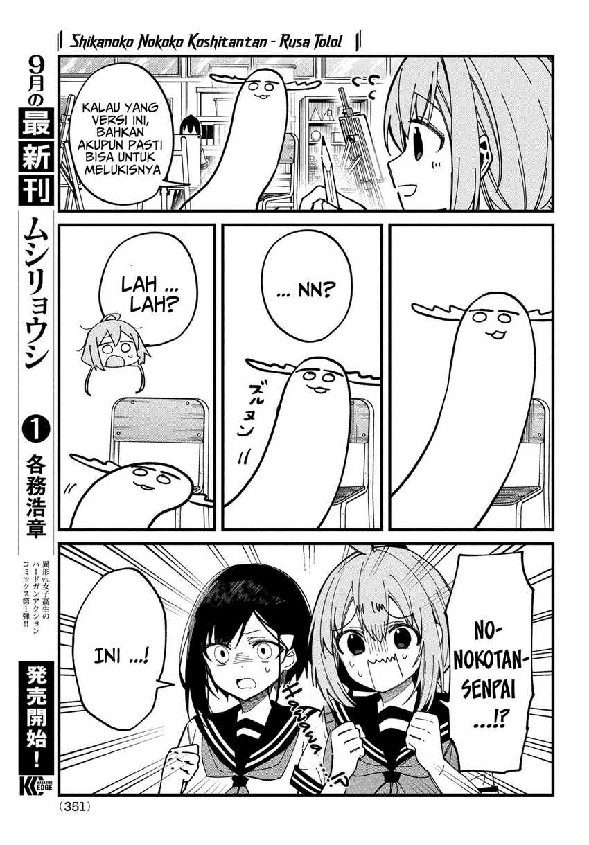 Shikanoko Nokonoko Koshitantan