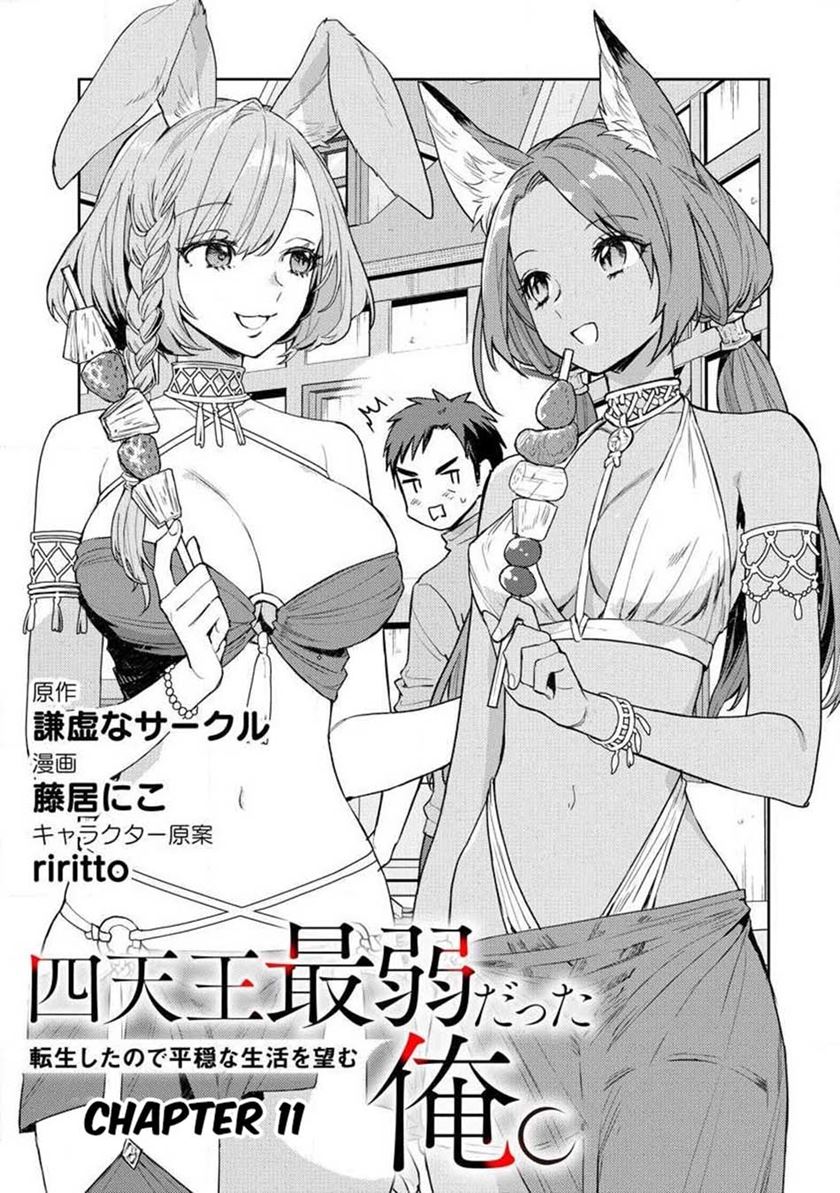 Shitennou Sai Jakudatta Ore. Tensei Shitanode Heionna Seikatsu wo Nozomu Chapter 11