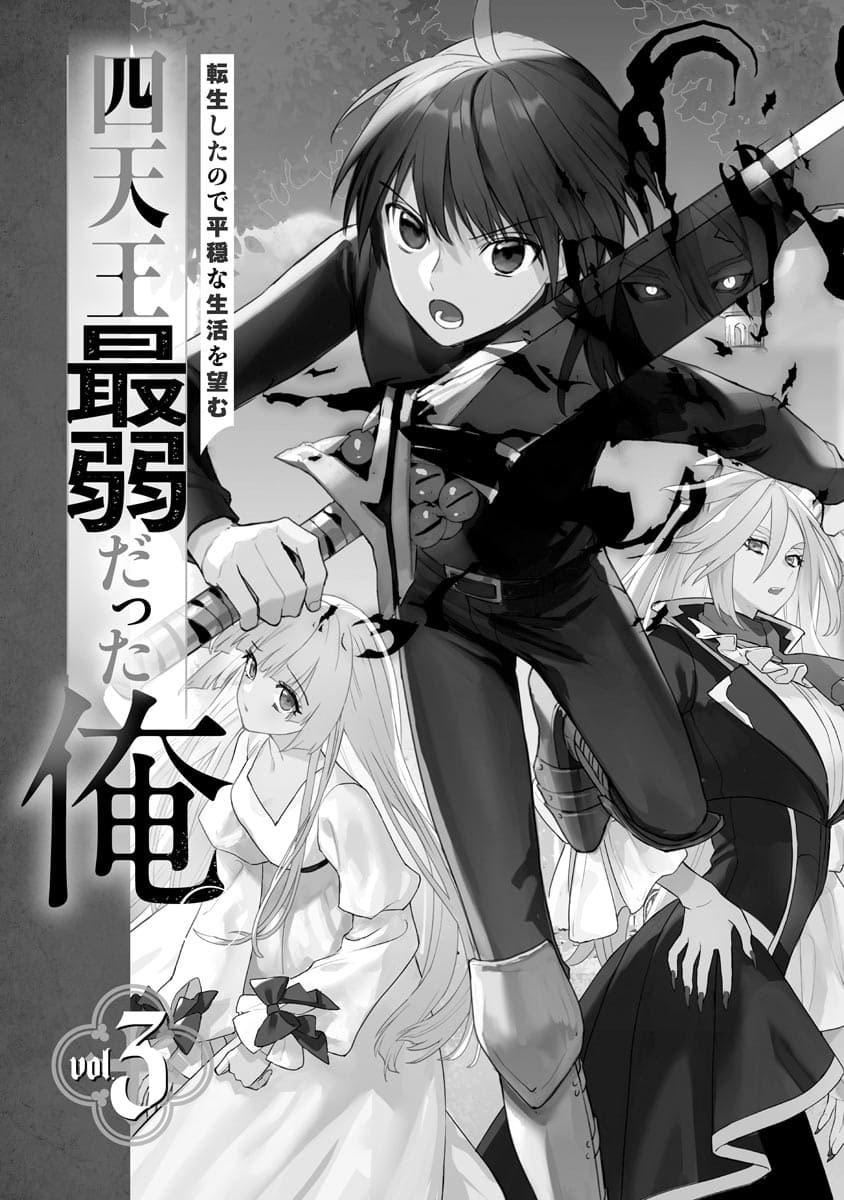 Shitennou Sai Jakudatta Ore. Tensei Shitanode Heionna Seikatsu wo Nozomu