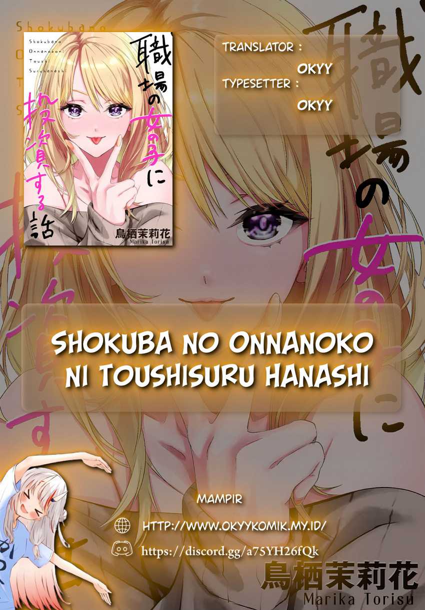 Shokuba no Onnanoko ni Toushisuru Hanashi