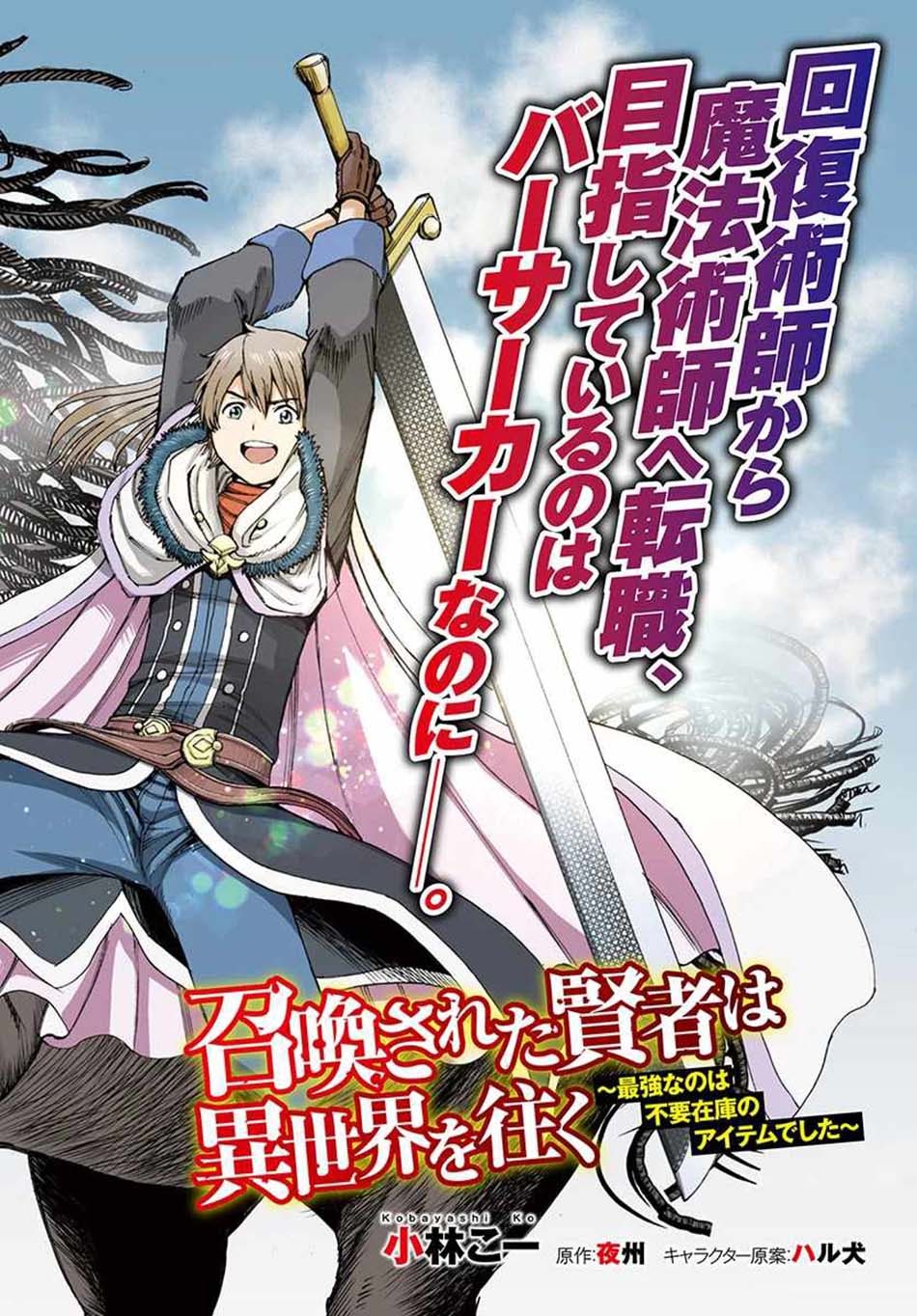 Shoukan Sareta Kenja wa Isekai o Iku ~ Saikyouna no wa Fuyou Zaiko no Aitemudeshita