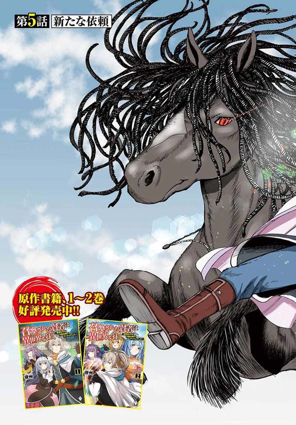 Shoukan Sareta Kenja wa Isekai o Iku ~ Saikyouna no wa Fuyou Zaiko no Aitemudeshita