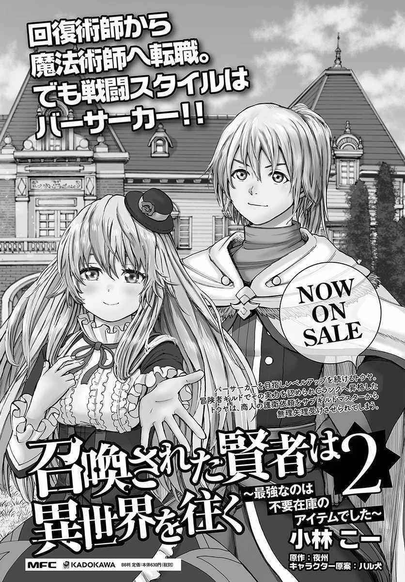 Shoukan Sareta Kenja wa Isekai o Iku ~ Saikyouna no wa Fuyou Zaiko no Aitemudeshita