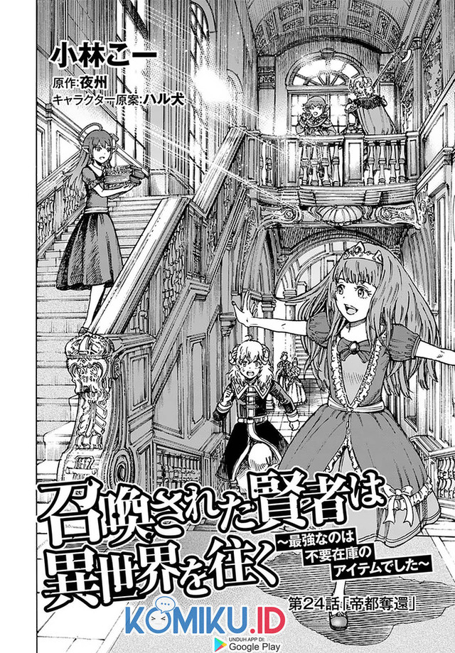 Shoukan Sareta Kenja wa Isekai o Iku ~ Saikyouna no wa Fuyou Zaiko no Aitemudeshita