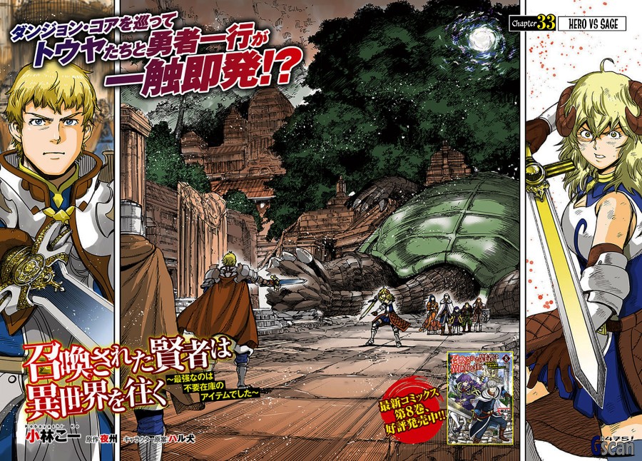 Shoukan Sareta Kenja wa Isekai o Iku ~ Saikyouna no wa Fuyou Zaiko no Aitemudeshita