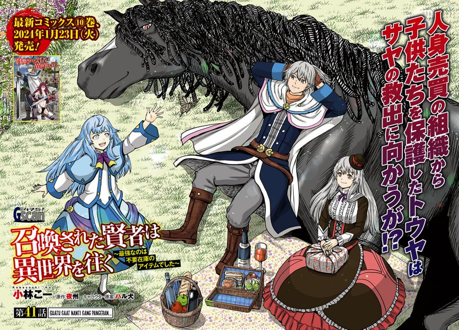 Shoukan Sareta Kenja wa Isekai o Iku ~ Saikyouna no wa Fuyou Zaiko no Aitemudeshita