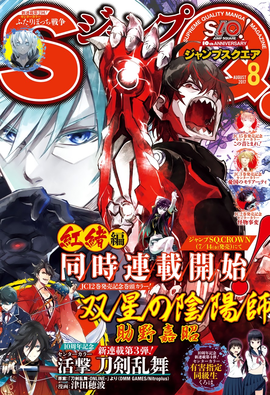 Sousei no Onmyouji