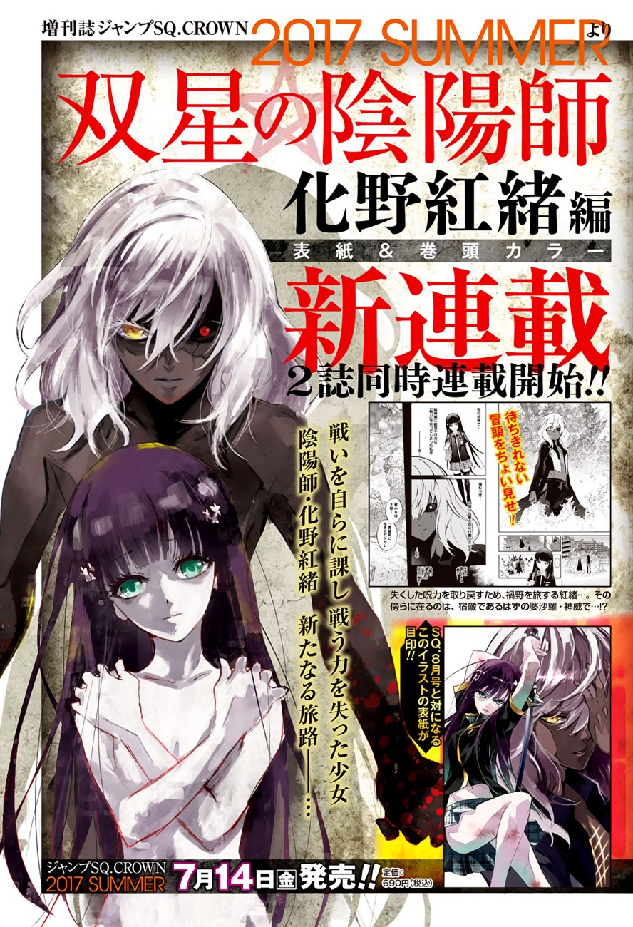 Sousei no Onmyouji