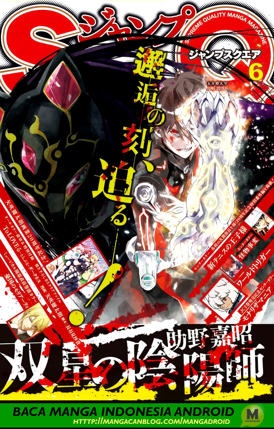 Sousei no Onmyouji
