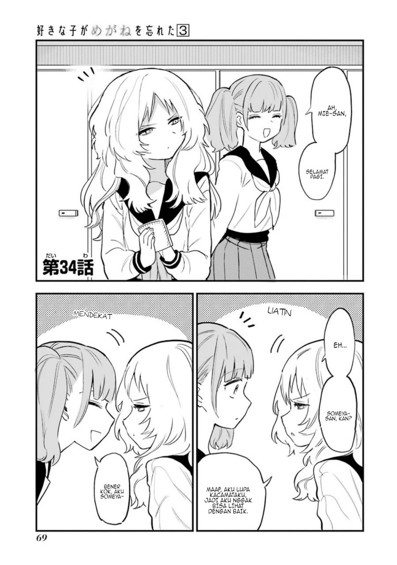 Sukinako ga Megane wo Wasureta