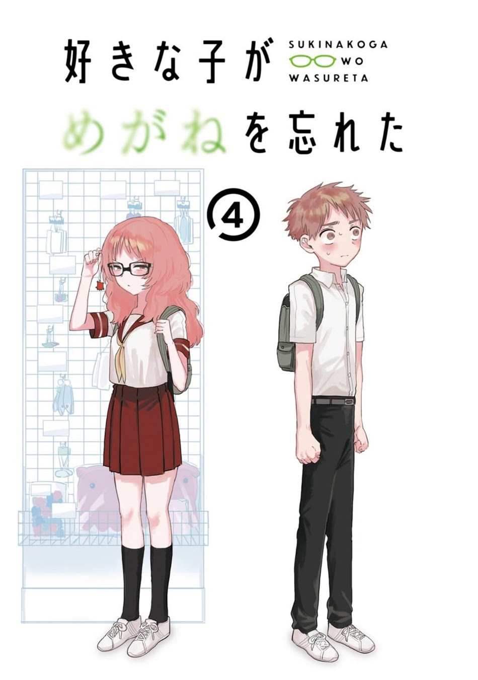Sukinako ga Megane wo Wasureta