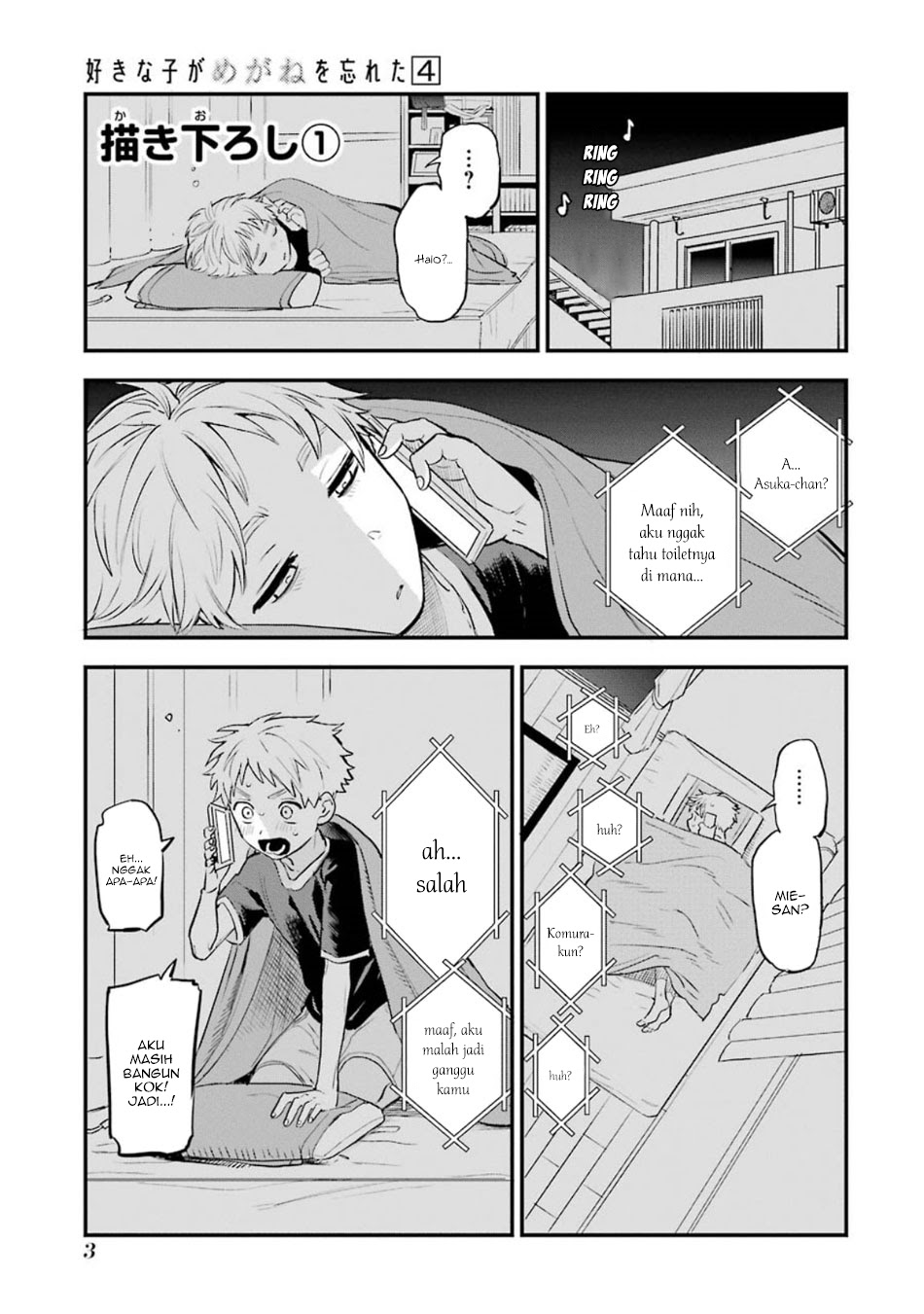 Sukinako ga Megane wo Wasureta