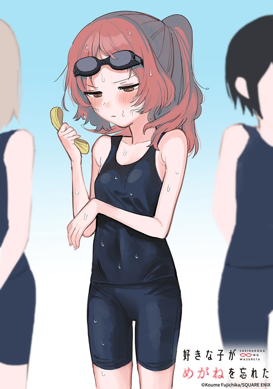 Sukinako ga Megane wo Wasureta