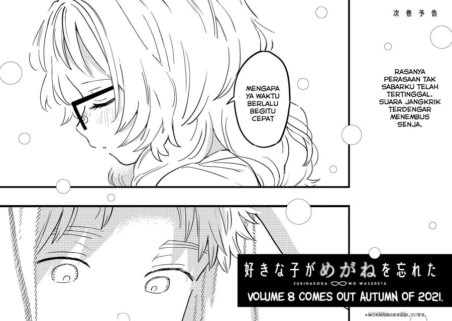Sukinako ga Megane wo Wasureta